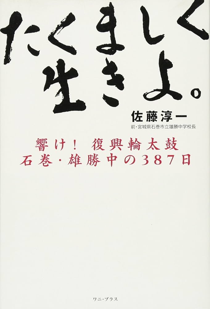 Amazon.co.jp: たくましく生きよ! ~響け! 復興輪太鼓 石巻・雄勝